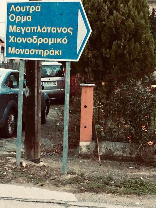 Suzie's House - Road To Loutra Pozar